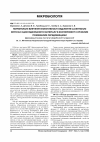 Научная статья на тему 'Порівняльне вивчення ефективності виділення Clostridium difficile з досліджуваного матеріалу в експерименті з різними поживними середовищами'