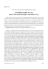 Научная статья на тему 'Порівняльний аналіз конституцій Польщі і Франції 1791 р'