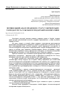 Научная статья на тему 'ПОРІВНЯЛЬНИЙ АНАЛІЗ ПРАВОВОГО СТАТУСУ ФЕРМЕРСЬКИХ ГОСПОДАРСТВ ТА СІЛЬСЬКОГОСПОДАРСЬКИХ КООПЕРАТИВІВ'