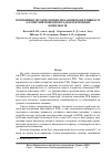 Научная статья на тему 'Порівняння методів оцінки показників ефективності алгоритмів поведінки радіоелектронних комплексів'