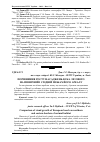 Научная статья на тему 'Порівняння росту насаджень бука лісового на Північній і Східній межах його ареалу'