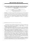 Научная статья на тему 'Пороговый уровень обезвоживания листьев древесных растений, интродуцированных в Чуйской долине'