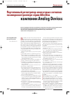 Научная статья на тему 'Портативный регистратор аналоговых сигналов на микроконтроллере серии ADuC8xx компании analog Devices'