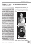 Научная статья на тему 'Портрет доктора Г. А. Захарьина работы скульптора А. С. Голубкиной'