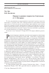 Научная статья на тему 'ПОРТРЕТ В РАННЕМ ТВОРЧЕСТВЕ СКИТАЛЬЦА (С.Г. ПЕТРОВА)'