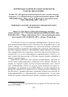 Научная статья на тему 'Портретная галерея русских археологов работы Льва клейна / клейн Л. С. История российской археологии: учения, школы, личности. Т. 1. Общий обзор и дореволюционное время. СПб. : Евразия, 2014. - 704 с. , ил. ; Т. 2. Археологи советской эпохи. СПб. : Евразия, 2014. - 640 с. , ил'