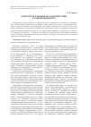 Научная статья на тему 'Портретная и языковая характеристики в башкирской прозе'