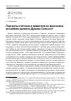 Научная статья на тему 'ПОРТРЕТЫ КТИТОРОВ И ПРАВИТЕЛЯ ВО ФРЕСКОВЫХ АНСАМБЛЯХ ВРЕМЕНИ ДУШАНА СИЛЬНОГО'