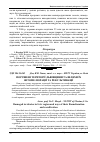 Научная статья на тему 'Порушені території Львівщини та шляхи їх фітомеліорації та рекультивації'