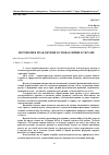 Научная статья на тему 'ПОРУШЕННЯ ПРАВ ДИТИНИ В УМОВАХ ВІЙНИ В УКРАЇНІ'