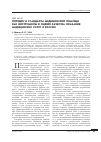 Научная статья на тему 'Порядки и стандарты медицинской помощи как инструменты в оценке качества оказания медицинских услуг в России'