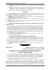 Научная статья на тему 'Порядок атестування системи технічного захисту інформації'