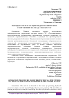 Научная статья на тему 'ПОРЯДОК ЭКСПЛУАТАЦИИ ГИДРОТЕХНИЧЕСКИХ СООРУЖЕНИЙ КАСКАДА МАЛЫХ ГЭС'