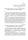 Научная статья на тему 'Порядок формування, структура та повноваження двопалатного парламенту в Україні'