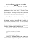 Научная статья на тему 'Порядок государственного контроля и надзора за аудиторской деятельностью в Российской Федерации'