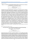 Научная статья на тему 'Порядок и особенности организации производственного экологического контроля на предприятиях хлебопекарной отрасли'