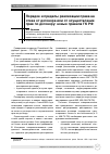 Научная статья на тему 'Порядок и пределы реализации права на отказ от договора или от осуществления прав по договору: новые правила ГК РФ'