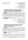 Научная статья на тему 'ПОРЯДОК И СПОСОБЫ ЗАЩИТЫ ПРАВ ГРАЖДАН В ПУБЛИЧНО-ПРАВОВЫХ ОТНОШЕНИЯХ В СОВРЕМЕННОЙ РОССИИ: АКТУАЛЬНЫЕ ВЫЗОВЫ И ПЕРСПЕКТИВА'