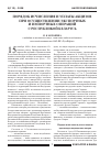 Научная статья на тему 'Порядок исчисления и уплаты акцизов при осуществлении экспортных и импортных операций с Республикой Беларусь'