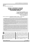 Научная статья на тему 'Порядок исполнения наказания в виде исправительных работ в Республике Беларусь'