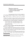 Научная статья на тему 'Порядок контроля и определения таможенной стоимости вывозимых товаров'