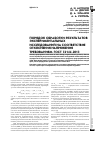 Научная статья на тему 'Порядок обработки результатов экспериментальных исследований на соответствие отклонения напряжения требованиям ГОСТ 32144-2013'