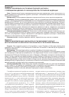 Научная статья на тему 'Порядок оформления и расторжения трудового договора с помощником адвоката по законодательству Российской Федерации'