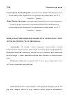 Научная статья на тему 'Порядок организации и значение бухгалтерского учета затрат на оплату труда персонала'