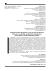 Научная статья на тему 'ПОРЯДОК ОТРАБОТКИ ВЕРСИИ О ПРИЧАСТНОСТИ ПЛОХОГО КОНТАКТА НА КЛЕММЕ АККУМУЛЯТОРНОЙ БАТАРЕИ АВТОМОБИЛЯ К ВОЗНИКНОВЕНИЮ ПОЖАРА'