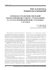 Научная статья на тему 'Порядок отражения операций при возмещении ущерба учреждению в случае возникновения страховых случаев'