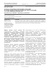 Научная статья на тему 'Порядок отражения учреждением операций по начислению и перечислению НДС при реализации государственного имущества'