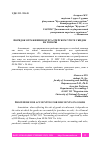 Научная статья на тему 'ПОРЯДОК ОТРАЖЕНИЯ В БУХГАЛТЕРСКОМ УЧЕТЕ СКИДОК НА ТОВАРЫ'