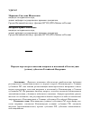 Научная статья на тему 'Порядок пересмотра и внесения поправок и изменений в Конституции (уставы) субъектов Российской Федерации'