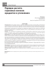 Научная статья на тему 'Порядок расчета страховых взносов нуждается в уточнениях'