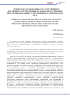 Научная статья на тему 'Порядок расходования государственных пособий на строительные нужды для реализации программы всеобщего обучения в России в начале ХХ в'