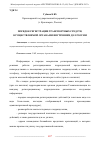 Научная статья на тему 'ПОРЯДОК РЕГИСТРАЦИИ ТРАНСПОРТНЫХ СРЕДСТВ, ОСУЩЕСТВЛЯЕМОЙ ОРГАНАМИ ВНУТРЕННИХ ДЕЛ РОССИИ'