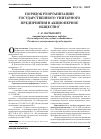 Научная статья на тему 'Порядок реорганизации государственного унитарного предприятия в акционерное общество'