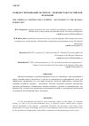 Научная статья на тему 'Порядок сертификации экспертов - экономистов в Российской Федерации'