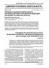 Научная статья на тему 'Порядок создания и деятельность народных дружин в Российской Федерации (на примере Челябинской области)'