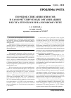 Научная статья на тему 'Порядок списания взносов в саморегулируемых организациях в бухгалтерском и налоговом учете'