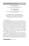 Научная статья на тему 'Посещение села Верхний Уймон Центрально-Азиатской экспедицией академика Н.К.Рериха в 1926 году'