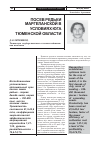 Научная статья на тему 'Посев редьки Маргеланской в условиях юга Тюменской области'