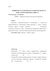 Научная статья на тему 'Поширеність захворювань тканин пародонта в дітей у період змінного прикусу'