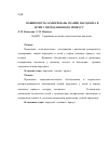 Научная статья на тему 'Поширеність захворювань тканин пародонта в дітей у період змінного прикусу'