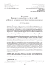 Научная статья на тему 'ПОСЛАНИЕ РИМСКОГО ПАПЫ СИКСТА (КСИСТА) III К ПРОКЛУ, АРХИЕПИСКОПУ КОНСТАНТИНОПОЛЬСКОМУ'