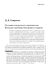 Научная статья на тему 'Послания новгородского архиепископа Феодосия: проблемы бытования и создания'