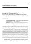 Научная статья на тему 'После Крыма: исчезающий консенсус рецензия на книгу: Федоров В. В. (ред. ) (2018) выборы на фоне Крыма: электоральный цикл 2016-2018 гг. И перспективы политического транзита. М. : ВЦИОМ'