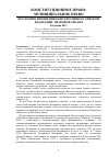Научная статья на тему 'ПОСЛЕДНИЕ ИЗМЕНЕНИЯ КОНСТИТУЦИИ РОССИЙСКОЙ ФЕДЕРАЦИИ: ПРАВОВОЙ АНАЛИЗ'