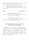 Научная статья на тему 'Последние изменения в законодательстве РФ в деятельности суда присяжных'