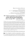 Научная статья на тему 'Последний год церковного музея при Холмском православном Свято-Богородицком братстве: По материалам инвентарной книги (октябрь 1914 — май 1915 года)'